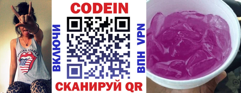Кодеин напиток Lean (лин) Салаир